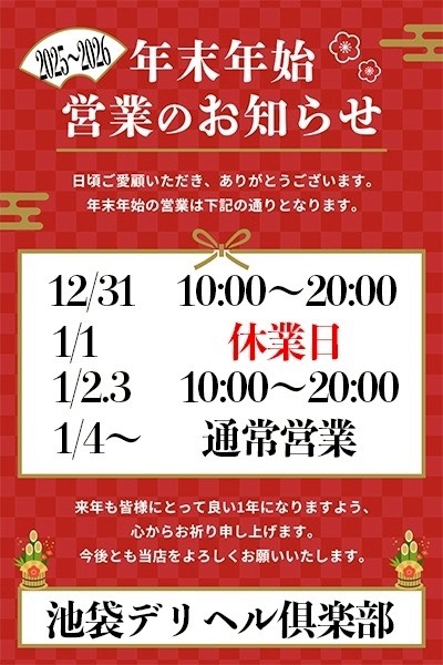 年末年始のお知らせ