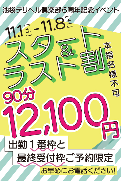 スタート＆ラスト割