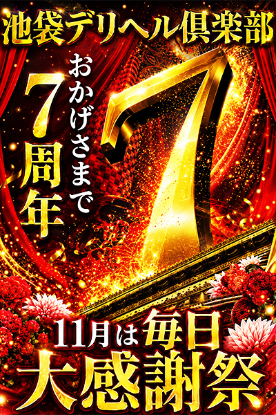 ７周年