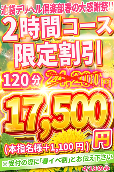 2時間コース限定割引