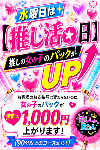 推し活の日