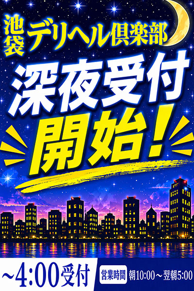 深夜受付はじめました！