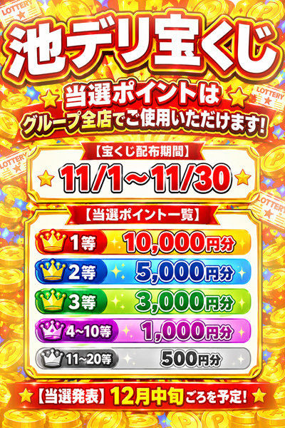 7周年！宝くじ！