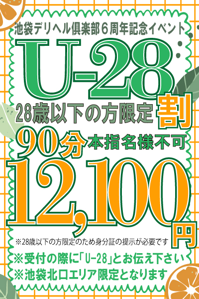 U28割☆若者戦士たちよ！今こそ立ち上がる時だ！