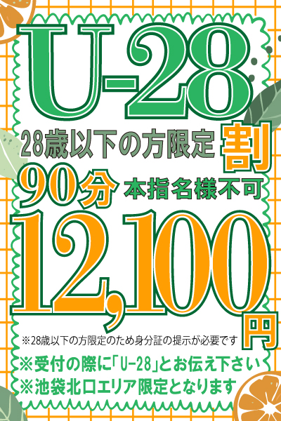 U28割☆若者戦士たちよ！今こそ立ち上がる時だ！