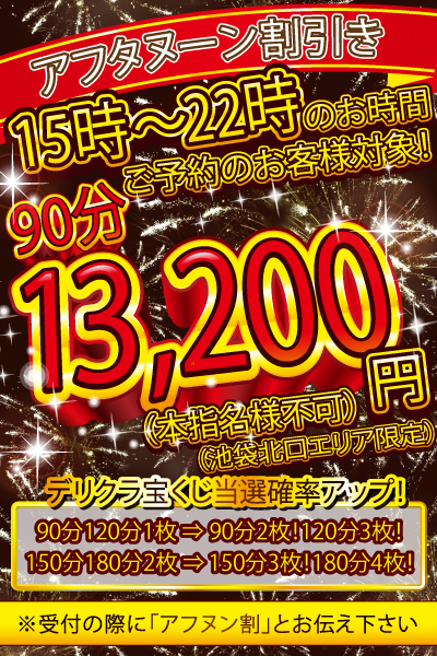 アフタヌーン割☆15時からお得に♪