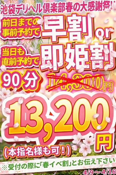 【事前】or【即姫】割！